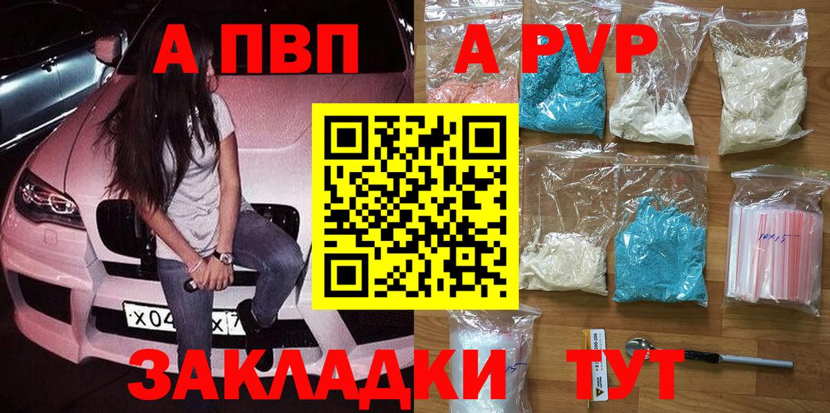 APVP кристаллы  Alfa_PVP Crystall  Алатырь  Вход с VPN  APVP СК 