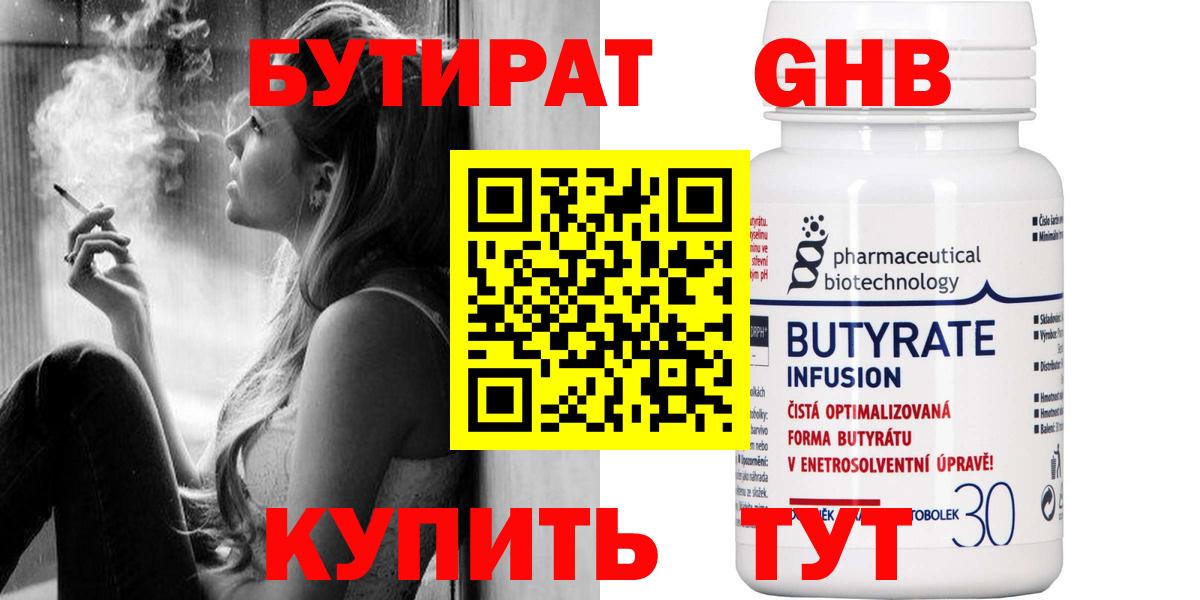Бутират жидкий экстази Алатырь