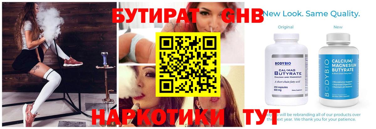 Алатырь  БУТИРАТ  Вход с VPN  БУТИРАТ жидкий экстази 