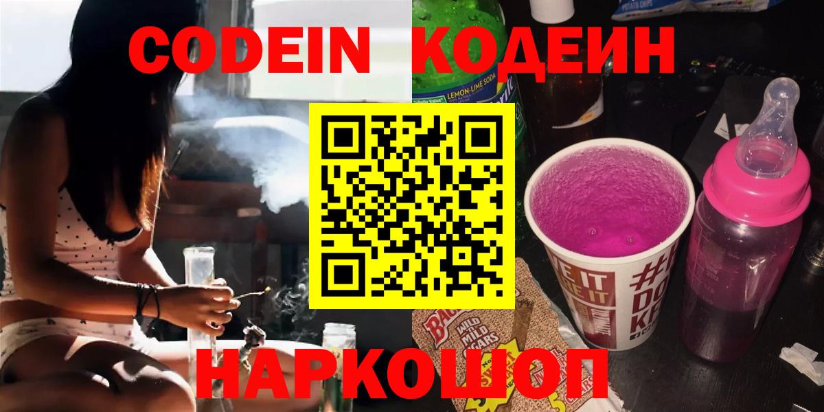 Codein напиток Lean (лин) Алатырь
