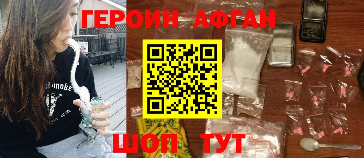 Героин Heroin Алатырь