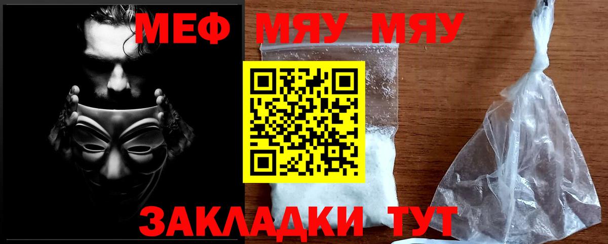 МЯУ-МЯУ VHQ  Вход с VPN  МЯУ-МЯУ  Меф VHQ  Алатырь 