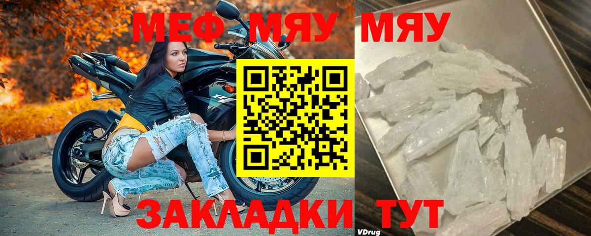 Меф мяу мяу мука Алатырь
